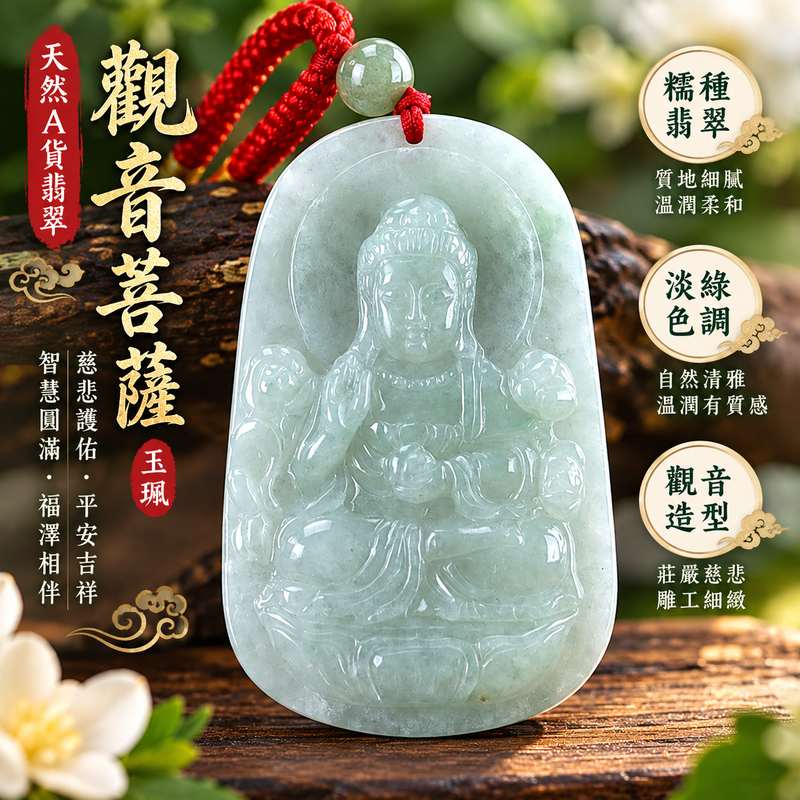 淡綠色糯種觀音觀世音菩薩翡翠玉珮 I 慈悲智慧守護平安吉祥圓滿溫潤淡綠玉色 GY1471 土木金五行文化寓意福慧祥和日常佩戴收藏送禮 I 緬甸A貨翡翠觀世音菩薩玉墜項鍊附雙證書 I 糯種質感觀音雕刻客製化訂做翡翠吊墜玉珮項鍊男女皆宜傳統玉文化平安祝福珍藏之選1 淡綠色糯種觀音觀世音菩薩翡翠玉珮 I 慈悲智慧守護平安吉祥圓滿溫潤淡綠玉色 GY1471 土木金五行文化寓意福慧祥和日常佩戴收藏送禮 I 緬甸A貨翡翠觀世音菩薩玉墜項鍊附雙證書 I 糯種質感觀音雕刻客製化訂做翡翠吊墜玉珮項鍊男女皆宜傳統玉文化平安祝福珍藏之選1