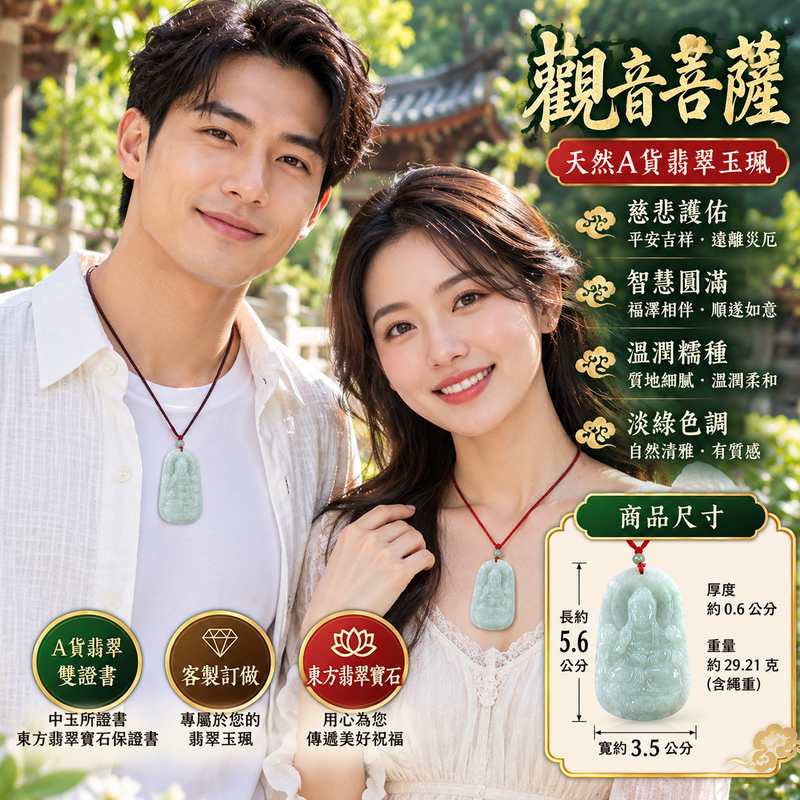 淡綠色糯種觀音觀世音菩薩翡翠玉珮 I 慈悲智慧守護平安吉祥圓滿溫潤淡綠玉色 GY1471 土木金五行文化寓意福慧祥和日常佩戴收藏送禮 I 緬甸A貨翡翠觀世音菩薩玉墜項鍊附雙證書 I 糯種質感觀音雕刻客製化訂做翡翠吊墜玉珮項鍊男女皆宜傳統玉文化平安祝福珍藏之選2 淡綠色糯種觀音觀世音菩薩翡翠玉珮 I 慈悲智慧守護平安吉祥圓滿溫潤淡綠玉色 GY1471 土木金五行文化寓意福慧祥和日常佩戴收藏送禮 I 緬甸A貨翡翠觀世音菩薩玉墜項鍊附雙證書 I 糯種質感觀音雕刻客製化訂做翡翠吊墜玉珮項鍊男女皆宜傳統玉文化平安祝福珍藏之選2