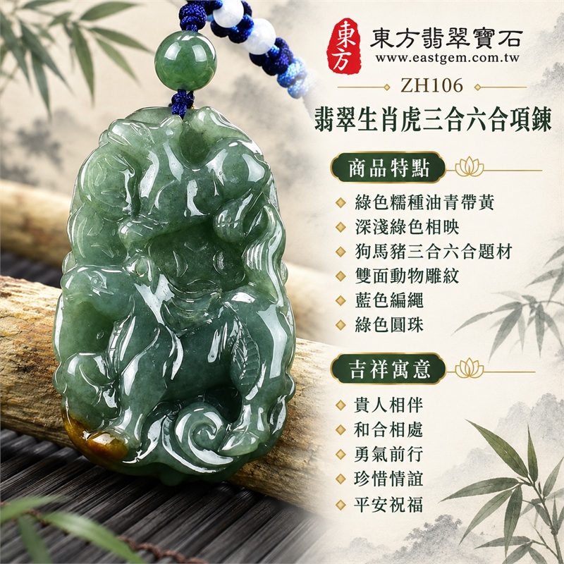 翡翠生肖虎三合六合貴人項鍊玉珮與緬甸玉十二生肖虎吊墜｜貴人相伴、和合相處、勇氣前行、珍惜情誼、平安祝福｜綠色糯種油青帶黃、深淺綠色相映、狗馬豬三合六合題材、雙面動物雕紋、藍色編繩、綠色圓珠｜緬甸A貨翡翠綠色糯種油青帶黃生肖虎玉珮｜商品編號ZH106｜附A貨翡翠雙證書 1