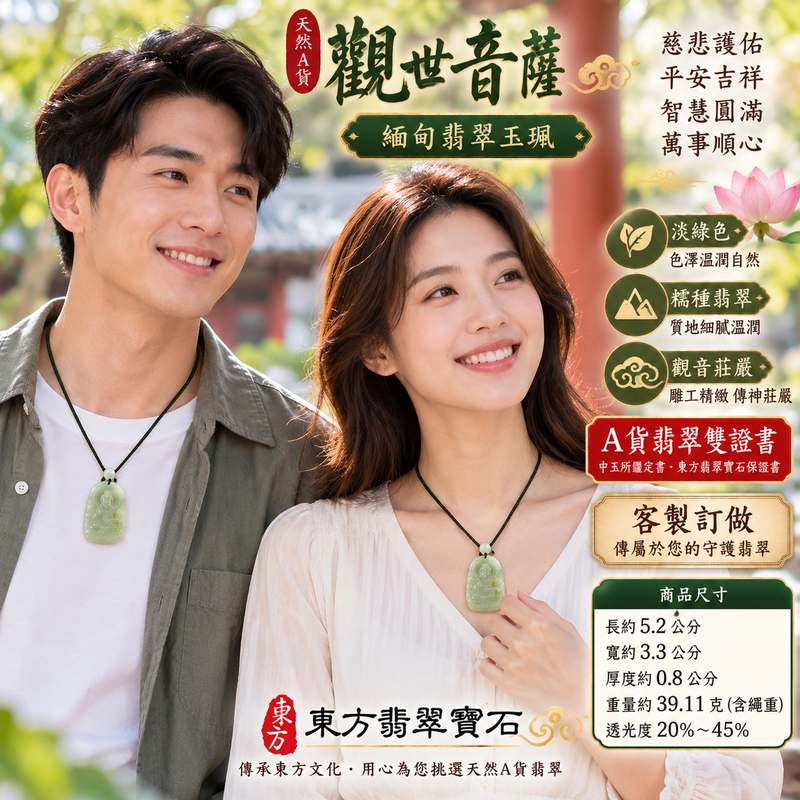 淡綠色糯種觀音觀世音菩薩玉珮 I 慈悲護佑平安吉祥智慧圓滿 GY1472 溫潤淡綠色澤細緻觀音雕刻寓意守護順心安定祥和 I 緬甸A貨翡翠觀世音菩薩玉珮附雙證書適合日常佩戴收藏送禮祈願平安圓滿傳承東方玉文化慈悲智慧與珍貴祝福心意2