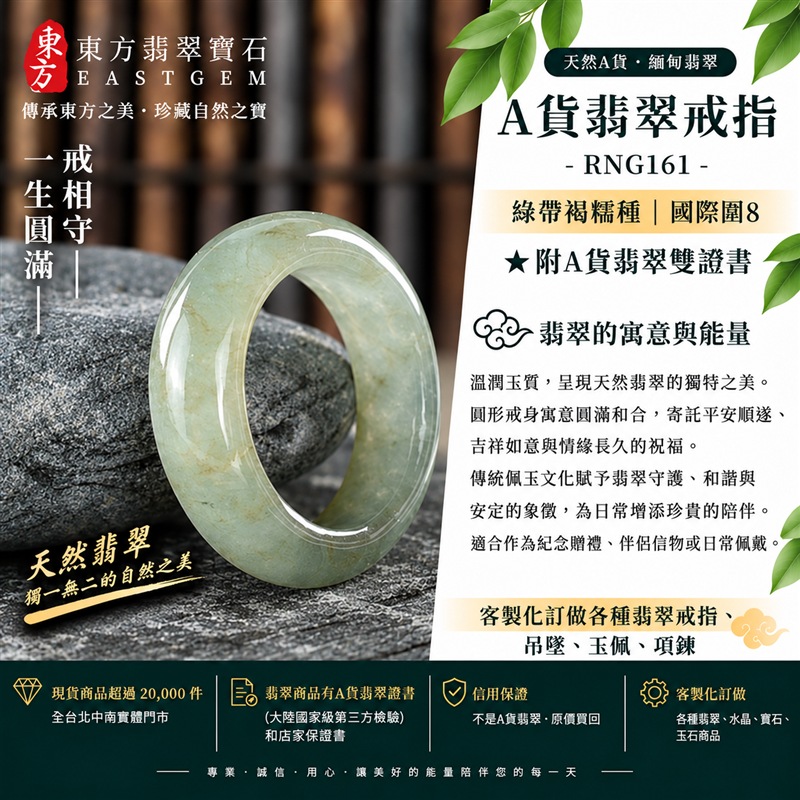 (已售出勿下標 可洽客製訂做)|A貨緬甸天然翡翠戒指|綠帶褐糯種翡翠戒指 國際圍8|寓意圓滿和合、平安順遂、吉祥如意|玉戒指、A貨翡翠戒指、緬甸玉戒指、版指戒、版戒指、結婚戒指、結婚對戒、男女對戒|RNG161|附A貨翡翠雙證書1 (已售出勿下標 可洽客製訂做)|A貨緬甸天然翡翠戒指|綠帶褐糯種翡翠戒指 國際圍8|寓意圓滿和合、平安順遂、吉祥如意|玉戒指、A貨翡翠戒指、緬甸玉戒指、版指戒、版戒指、結婚戒指、結婚對戒、男女對戒|RNG161|附A貨翡翠雙證書1