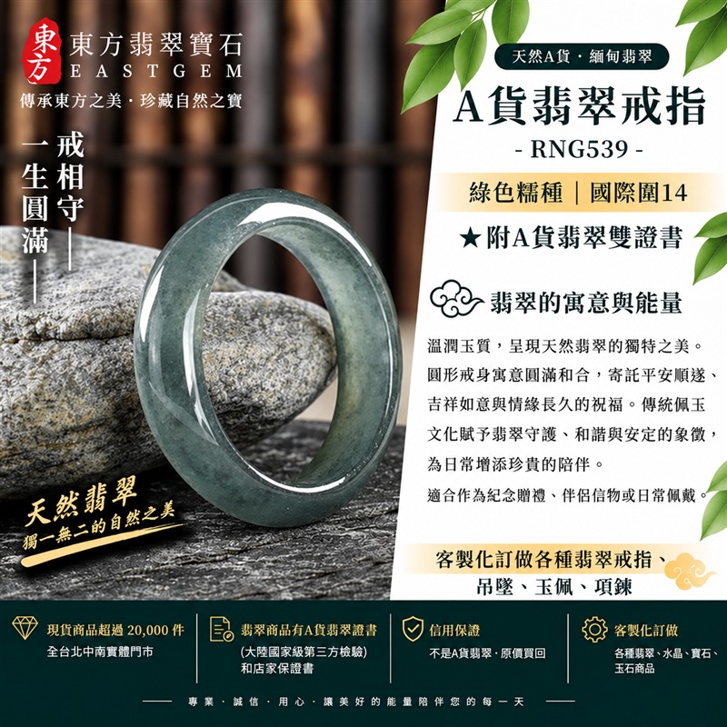 (已售出勿下標 可洽客製訂做)|A貨緬甸天然翡翠戒指|綠色糯種翡翠戒指 國際圍14|寓意圓滿和合、平安順遂、吉祥如意|玉戒指、A貨翡翠戒指、緬甸玉戒指、版指戒、版戒指、結婚戒指、結婚對戒、男女對戒|RNG539|附A貨翡翠雙證書1 (已售出勿下標 可洽客製訂做)|A貨緬甸天然翡翠戒指|綠色糯種翡翠戒指 國際圍14|寓意圓滿和合、平安順遂、吉祥如意|玉戒指、A貨翡翠戒指、緬甸玉戒指、版指戒、版戒指、結婚戒指、結婚對戒、男女對戒|RNG539|附A貨翡翠雙證書1