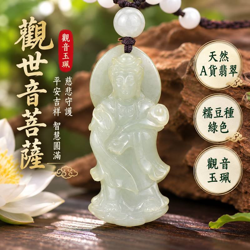 綠色糯豆種觀音觀世音菩薩玉珮 I 慈悲護佑平安吉祥智慧圓滿溫潤綠色玉質 GY1481 觀音雕刻寓意守護順心福慧安康慈悲祥和 I 緬甸A貨翡翠觀世音菩薩玉珮附雙證書適合日常佩戴收藏送禮傳承東方玉文化祝福心意典雅玉飾珍藏祈願平安圓滿1 綠色糯豆種觀音觀世音菩薩玉珮 I 慈悲護佑平安吉祥智慧圓滿溫潤綠色玉質 GY1481 觀音雕刻寓意守護順心福慧安康慈悲祥和 I 緬甸A貨翡翠觀世音菩薩玉珮附雙證書適合日常佩戴收藏送禮傳承東方玉文化祝福心意典雅玉飾珍藏祈願平安圓滿1