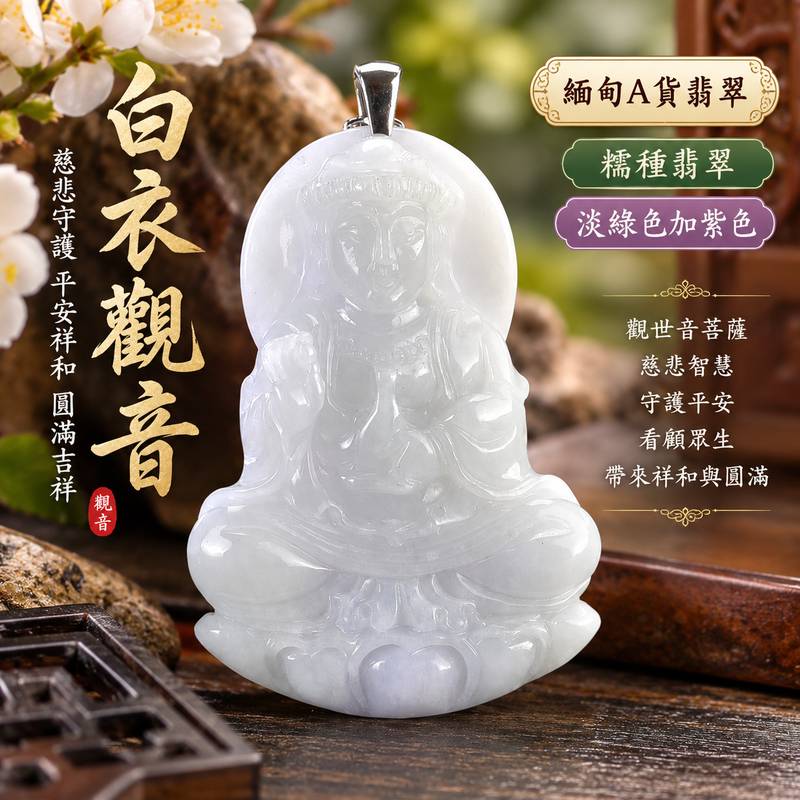 淡綠色加紫色糯種白衣觀音觀世音菩薩玉珮 I 慈悲守護平安圓滿 GY1495 翡翠玉珮寓意智慧祥和福氣吉祥 I 緬甸A貨翡翠白衣觀音玉珮附雙證書 I 紫綠雙色自然色澤觀音雕刻傳統玉文化祝福收藏送禮自用皆宜東方翡翠寶石1 淡綠色加紫色糯種白衣觀音觀世音菩薩玉珮 I 慈悲守護平安圓滿 GY1495 翡翠玉珮寓意智慧祥和福氣吉祥 I 緬甸A貨翡翠白衣觀音玉珮附雙證書 I 紫綠雙色自然色澤觀音雕刻傳統玉文化祝福收藏送禮自用皆宜東方翡翠寶石1