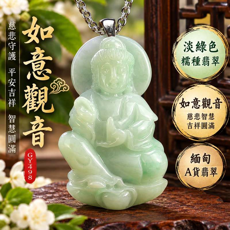 淡綠色糯種如意觀音觀世音菩薩翡翠玉珮 I 慈悲守護平安吉祥智慧圓滿 GY1498 如意相隨福慧安定日常佩戴祝福收藏送禮 I 緬甸A貨翡翠觀世音菩薩玉墜附雙證書 I 傳統東方玉文化慈悲智慧守護寓意男女皆宜客製化訂做翡翠觀音吊墜項鍊溫潤淡綠色澤如意觀音吉祥祝福珍藏佳選1 淡綠色糯種如意觀音觀世音菩薩翡翠玉珮 I 慈悲守護平安吉祥智慧圓滿 GY1498 如意相隨福慧安定日常佩戴祝福收藏送禮 I 緬甸A貨翡翠觀世音菩薩玉墜附雙證書 I 傳統東方玉文化慈悲智慧守護寓意男女皆宜客製化訂做翡翠觀音吊墜項鍊溫潤淡綠色澤如意觀音吉祥祝福珍藏佳選1