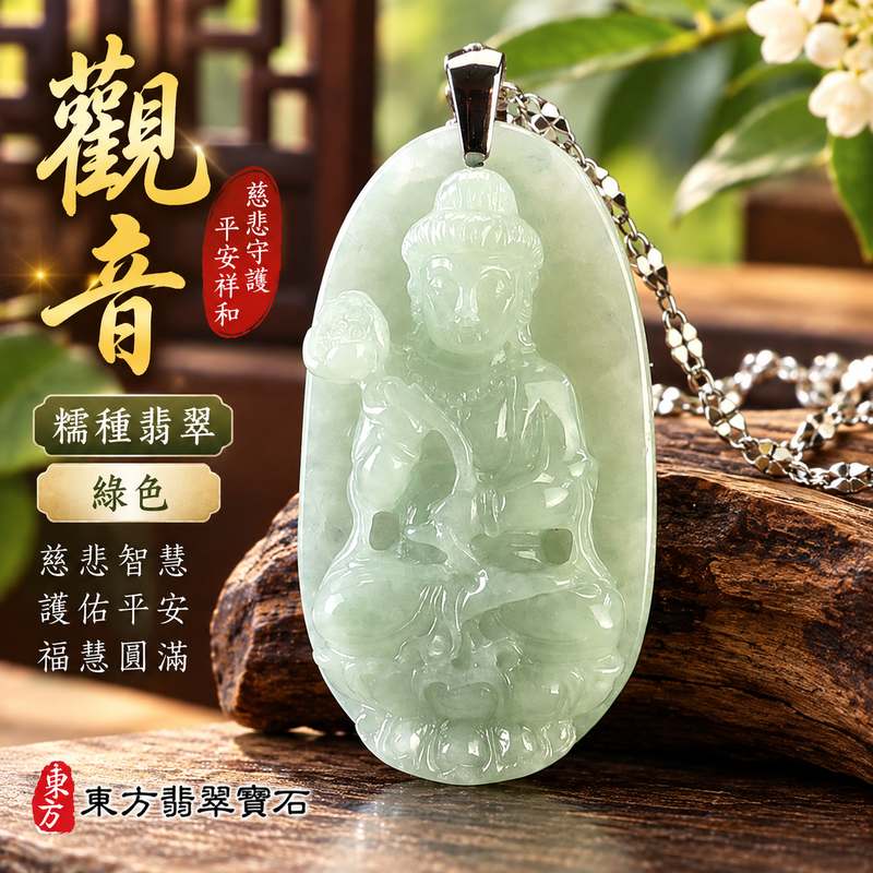 綠色糯種觀音觀世音菩薩玉珮 I 慈悲守護平安祥和福慧圓滿 GY1503 糯種溫潤綠色翡翠觀音雕刻適合日常佩戴收藏送禮祈願祝福 I 緬甸A貨翡翠觀世音菩薩玉墜項鍊附雙證書 I 東方傳統玉文化慈悲智慧守護寓意客製化訂做翡翠觀音吊墜玉珮項鍊安心選購珍藏傳承1 綠色糯種觀音觀世音菩薩玉珮 I 慈悲守護平安祥和福慧圓滿 GY1503 糯種溫潤綠色翡翠觀音雕刻適合日常佩戴收藏送禮祈願祝福 I 緬甸A貨翡翠觀世音菩薩玉墜項鍊附雙證書 I 東方傳統玉文化慈悲智慧守護寓意客製化訂做翡翠觀音吊墜玉珮項鍊安心選購珍藏傳承1