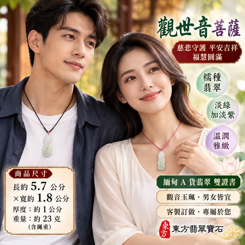糯種淡綠加淡紫觀世音菩薩翡翠玉珮 I 慈悲守護平安吉祥福慧圓滿溫潤雙色玉質觀音雕刻 GY1505 傳統玉文化祥和祝福日常佩戴收藏送禮 I 緬甸A貨翡翠觀世音菩薩玉珮附雙證書 I 淡綠淡紫自然色澤糯潤質感男女皆宜客製化訂做翡翠觀音吊墜玉珮項鍊東方翡翠寶石台南門市典藏2