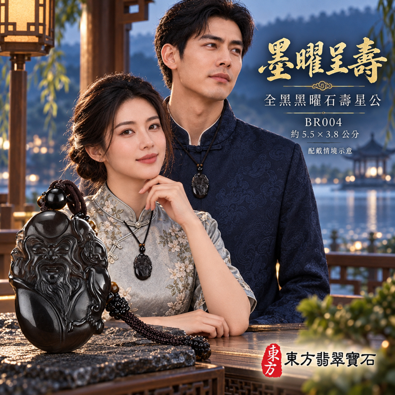 黑曜石壽星公項鍊玉珮|福壽綿長・安康圓滿・吉祥喜樂・家庭和順|全黑黑曜石壽星公|壽星公|壽星公玉珮・壽星公玉墜・壽星公吊墜・壽星公項鍊|BR004|男女玉石項鍊・送禮收藏|客製化訂做壽星公玉珮、壽星公玉墜、壽星公吊墜、壽星公項鍊|附東方翡翠寶石保證卡・東方翡翠寶石 黑曜石壽星公項鍊玉珮|福壽綿長・安康圓滿・吉祥喜樂・家庭和順|全黑黑曜石壽星公|壽星公|壽星公玉珮・壽星公玉墜・壽星公吊墜・壽星公項鍊|BR004|男女玉石項鍊・送禮收藏|客製化訂做壽星公玉珮、壽星公玉墜、壽星公吊墜、壽星公項鍊|附東方翡翠寶石保證卡・東方翡翠寶石