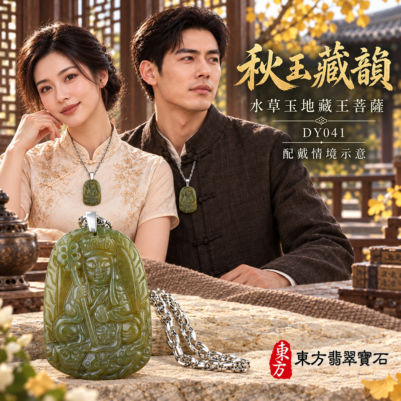 已售出可訂做|水草玉地藏王菩薩項鍊玉珮|大願堅定・慈悲孝親・安定守護・善念相隨|水草玉地藏王菩薩|地藏王菩薩|地藏王菩薩玉珮・地藏王菩薩玉墜・地藏王菩薩吊墜・地藏王菩薩項鍊|DY041|男女玉石項鍊・送禮收藏|客製化訂做地藏王菩薩玉珮、地藏王菩薩玉墜、地藏王菩薩吊墜、地藏王菩薩項鍊|附東方翡翠寶石保證卡・東方翡翠寶石 已售出可訂做|水草玉地藏王菩薩項鍊玉珮|大願堅定・慈悲孝親・安定守護・善念相隨|水草玉地藏王菩薩|地藏王菩薩|地藏王菩薩玉珮・地藏王菩薩玉墜・地藏王菩薩吊墜・地藏王菩薩項鍊|DY041|男女玉石項鍊・送禮收藏|客製化訂做地藏王菩薩玉珮、地藏王菩薩玉墜、地藏王菩薩吊墜、地藏王菩薩項鍊|附東方翡翠寶石保證卡・東方翡翠寶石