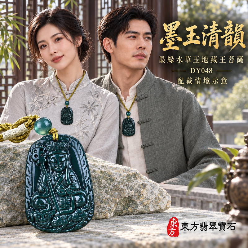 水草玉地藏王菩薩項鍊玉珮|大願堅定・慈悲孝親・安定守護・善念相隨|墨綠水草玉地藏王菩薩|地藏王菩薩|地藏王菩薩玉珮・地藏王菩薩玉墜・地藏王菩薩吊墜・地藏王菩薩項鍊|DY048|男女玉石項鍊・送禮收藏|客製化訂做地藏王菩薩玉珮、地藏王菩薩玉墜、地藏王菩薩吊墜、地藏王菩薩項鍊|附東方翡翠寶石保證卡・東方翡翠寶石 水草玉地藏王菩薩項鍊玉珮|大願堅定・慈悲孝親・安定守護・善念相隨|墨綠水草玉地藏王菩薩|地藏王菩薩|地藏王菩薩玉珮・地藏王菩薩玉墜・地藏王菩薩吊墜・地藏王菩薩項鍊|DY048|男女玉石項鍊・送禮收藏|客製化訂做地藏王菩薩玉珮、地藏王菩薩玉墜、地藏王菩薩吊墜、地藏王菩薩項鍊|附東方翡翠寶石保證卡・東方翡翠寶石