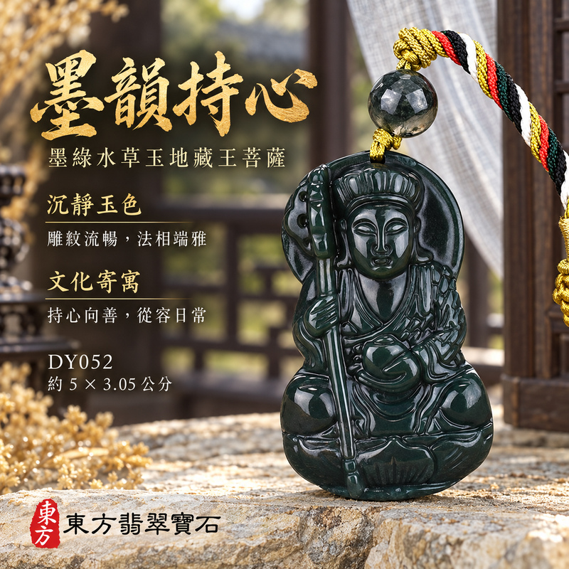 已售出可訂做|水草玉地藏王菩薩項鍊玉珮|大願堅定・慈悲孝親・安定守護・善念相隨|墨綠水草玉地藏王菩薩|地藏王菩薩|地藏王菩薩玉珮・地藏王菩薩玉墜・地藏王菩薩吊墜・地藏王菩薩項鍊|DY052|男女玉石項鍊・送禮收藏|客製化訂做地藏王菩薩玉珮、地藏王菩薩玉墜、地藏王菩薩吊墜、地藏王菩薩項鍊|附東方翡翠寶石保證卡・東方翡翠寶石 已售出可訂做|水草玉地藏王菩薩項鍊玉珮|大願堅定・慈悲孝親・安定守護・善念相隨|墨綠水草玉地藏王菩薩|地藏王菩薩|地藏王菩薩玉珮・地藏王菩薩玉墜・地藏王菩薩吊墜・地藏王菩薩項鍊|DY052|男女玉石項鍊・送禮收藏|客製化訂做地藏王菩薩玉珮、地藏王菩薩玉墜、地藏王菩薩吊墜、地藏王菩薩項鍊|附東方翡翠寶石保證卡・東方翡翠寶石