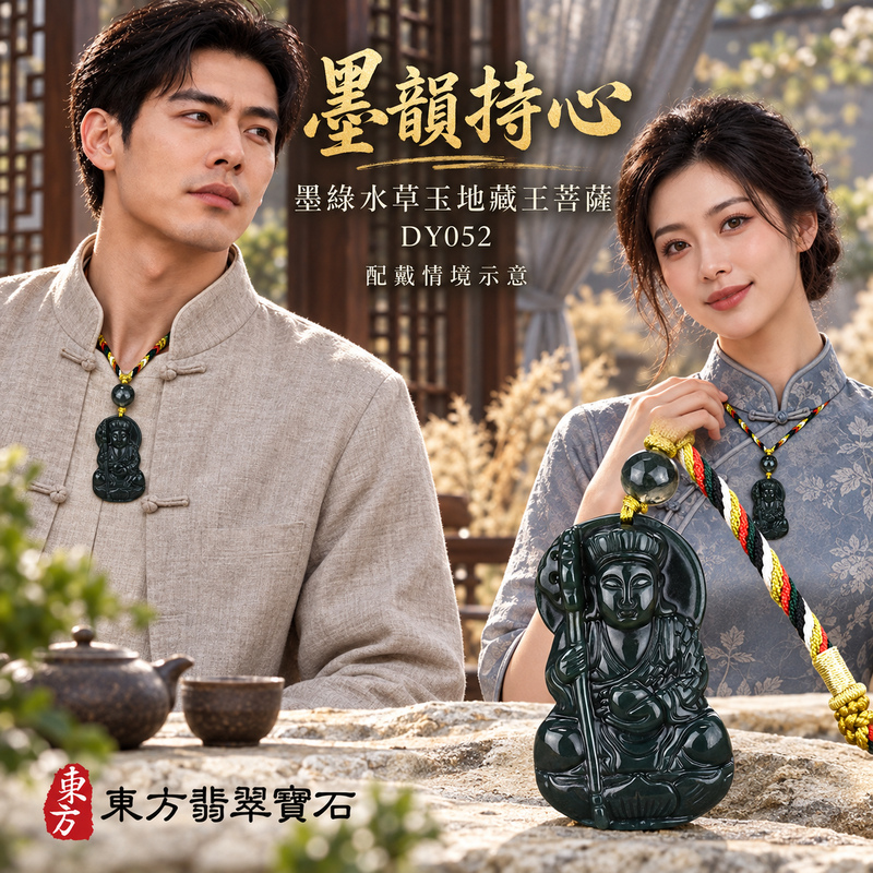 已售出可訂做|水草玉地藏王菩薩項鍊玉珮|大願堅定・慈悲孝親・安定守護・善念相隨|墨綠水草玉地藏王菩薩|地藏王菩薩|地藏王菩薩玉珮・地藏王菩薩玉墜・地藏王菩薩吊墜・地藏王菩薩項鍊|DY052|男女玉石項鍊・送禮收藏|客製化訂做地藏王菩薩玉珮、地藏王菩薩玉墜、地藏王菩薩吊墜、地藏王菩薩項鍊|附東方翡翠寶石保證卡・東方翡翠寶石 已售出可訂做|水草玉地藏王菩薩項鍊玉珮|大願堅定・慈悲孝親・安定守護・善念相隨|墨綠水草玉地藏王菩薩|地藏王菩薩|地藏王菩薩玉珮・地藏王菩薩玉墜・地藏王菩薩吊墜・地藏王菩薩項鍊|DY052|男女玉石項鍊・送禮收藏|客製化訂做地藏王菩薩玉珮、地藏王菩薩玉墜、地藏王菩薩吊墜、地藏王菩薩項鍊|附東方翡翠寶石保證卡・東方翡翠寶石