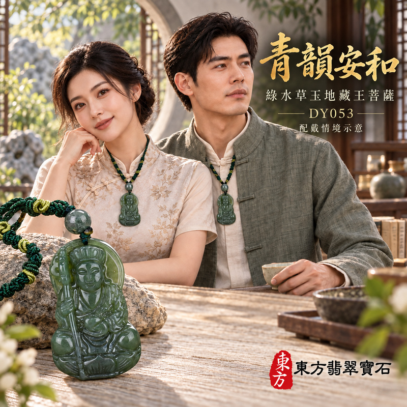 水草玉地藏王菩薩項鍊玉珮|大願堅定・慈悲孝親・安定守護・善念相隨|綠水草玉地藏王菩薩|地藏王菩薩|地藏王菩薩玉珮・地藏王菩薩玉墜・地藏王菩薩吊墜・地藏王菩薩項鍊|DY053|男女玉石項鍊・送禮收藏|客製化訂做地藏王菩薩玉珮、地藏王菩薩玉墜、地藏王菩薩吊墜、地藏王菩薩項鍊|附東方翡翠寶石保證卡・東方翡翠寶石 水草玉地藏王菩薩項鍊玉珮|大願堅定・慈悲孝親・安定守護・善念相隨|綠水草玉地藏王菩薩|地藏王菩薩|地藏王菩薩玉珮・地藏王菩薩玉墜・地藏王菩薩吊墜・地藏王菩薩項鍊|DY053|男女玉石項鍊・送禮收藏|客製化訂做地藏王菩薩玉珮、地藏王菩薩玉墜、地藏王菩薩吊墜、地藏王菩薩項鍊|附東方翡翠寶石保證卡・東方翡翠寶石