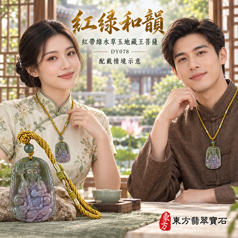 已售出可訂做|水草玉地藏王菩薩項鍊玉珮|大願堅定・慈悲孝親・安定守護・善念相隨|紅帶綠水草玉地藏王菩薩|地藏王菩薩|地藏王菩薩玉珮・地藏王菩薩玉墜・地藏王菩薩吊墜・地藏王菩薩項鍊|DY078|男女玉石項鍊・送禮收藏|客製化訂做地藏王菩薩玉珮、地藏王菩薩玉墜、地藏王菩薩吊墜、地藏王菩薩項鍊|附東方翡翠寶石保證卡・東方翡翠寶石 已售出可訂做|水草玉地藏王菩薩項鍊玉珮|大願堅定・慈悲孝親・安定守護・善念相隨|紅帶綠水草玉地藏王菩薩|地藏王菩薩|地藏王菩薩玉珮・地藏王菩薩玉墜・地藏王菩薩吊墜・地藏王菩薩項鍊|DY078|男女玉石項鍊・送禮收藏|客製化訂做地藏王菩薩玉珮、地藏王菩薩玉墜、地藏王菩薩吊墜、地藏王菩薩項鍊|附東方翡翠寶石保證卡・東方翡翠寶石