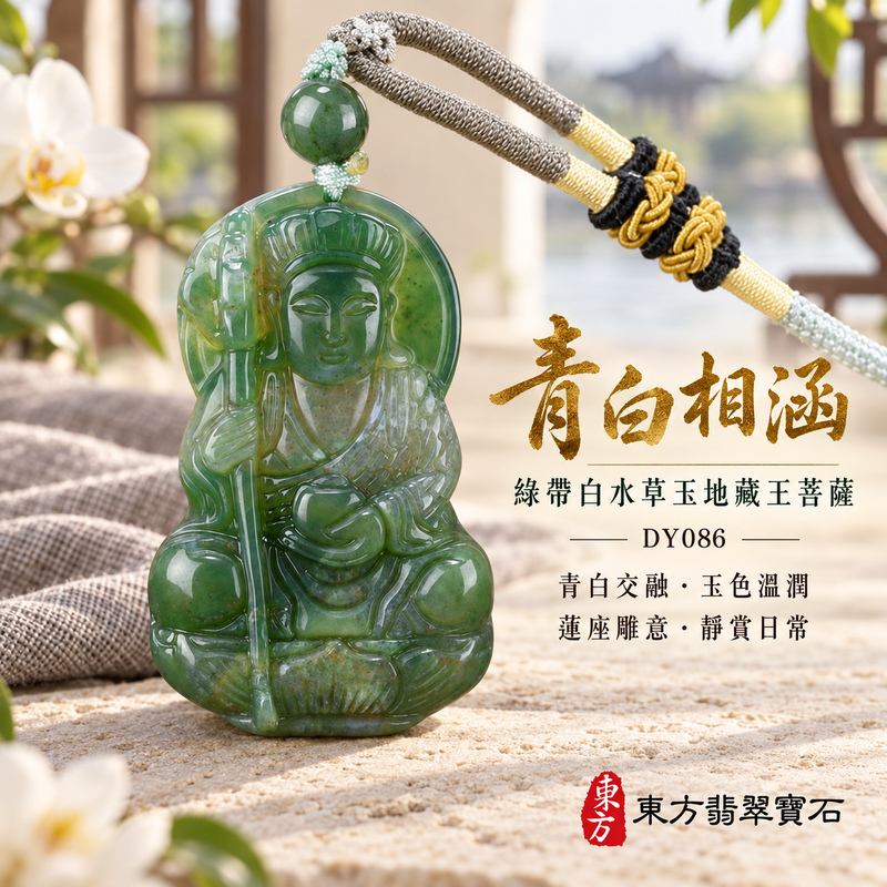 水草玉地藏王菩薩項鍊玉珮|大願堅定・慈悲孝親・安定守護・善念相隨|綠帶白水草玉地藏王菩薩|地藏王菩薩|地藏王菩薩玉珮・地藏王菩薩玉墜・地藏王菩薩吊墜・地藏王菩薩項鍊|DY086|男女玉石項鍊・送禮收藏|客製化訂做地藏王菩薩玉珮、地藏王菩薩玉墜、地藏王菩薩吊墜、地藏王菩薩項鍊|附東方翡翠寶石保證卡・東方翡翠寶石 水草玉地藏王菩薩項鍊玉珮|大願堅定・慈悲孝親・安定守護・善念相隨|綠帶白水草玉地藏王菩薩|地藏王菩薩|地藏王菩薩玉珮・地藏王菩薩玉墜・地藏王菩薩吊墜・地藏王菩薩項鍊|DY086|男女玉石項鍊・送禮收藏|客製化訂做地藏王菩薩玉珮、地藏王菩薩玉墜、地藏王菩薩吊墜、地藏王菩薩項鍊|附東方翡翠寶石保證卡・東方翡翠寶石