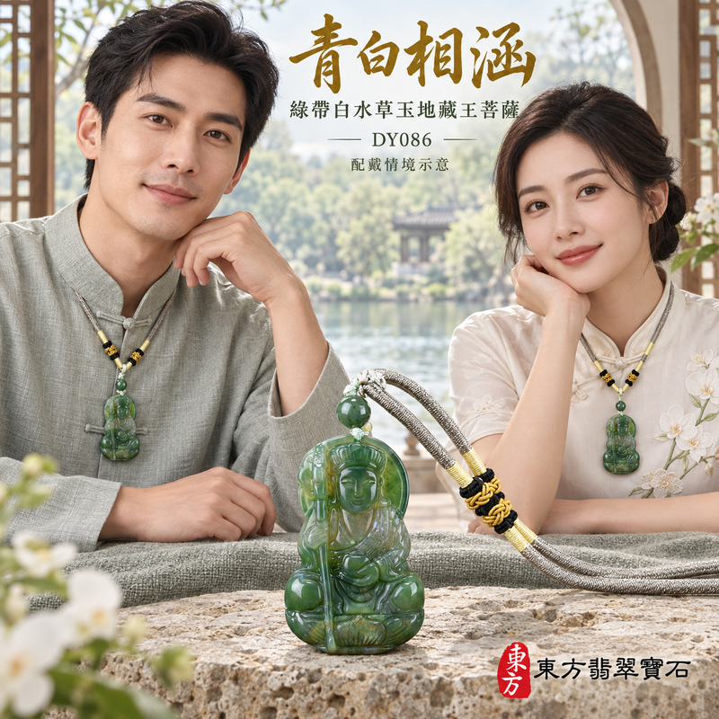 水草玉地藏王菩薩項鍊玉珮|大願堅定・慈悲孝親・安定守護・善念相隨|綠帶白水草玉地藏王菩薩|地藏王菩薩|地藏王菩薩玉珮・地藏王菩薩玉墜・地藏王菩薩吊墜・地藏王菩薩項鍊|DY086|男女玉石項鍊・送禮收藏|客製化訂做地藏王菩薩玉珮、地藏王菩薩玉墜、地藏王菩薩吊墜、地藏王菩薩項鍊|附東方翡翠寶石保證卡・東方翡翠寶石 水草玉地藏王菩薩項鍊玉珮|大願堅定・慈悲孝親・安定守護・善念相隨|綠帶白水草玉地藏王菩薩|地藏王菩薩|地藏王菩薩玉珮・地藏王菩薩玉墜・地藏王菩薩吊墜・地藏王菩薩項鍊|DY086|男女玉石項鍊・送禮收藏|客製化訂做地藏王菩薩玉珮、地藏王菩薩玉墜、地藏王菩薩吊墜、地藏王菩薩項鍊|附東方翡翠寶石保證卡・東方翡翠寶石