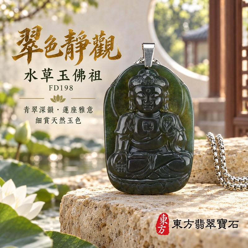 水草玉阿彌陀佛項鍊玉珮|慈悲接引・光明清淨・安定自在・平安吉祥|水草玉佛祖|佛祖|阿彌陀佛玉珮・阿彌陀佛玉墜・阿彌陀佛吊墜・阿彌陀佛項鍊|FD198|男女玉石項鍊・送禮收藏|客製化訂做阿彌陀佛玉珮、阿彌陀佛玉墜、阿彌陀佛吊墜、阿彌陀佛項鍊|附東方翡翠寶石保證卡・東方翡翠寶石 水草玉阿彌陀佛項鍊玉珮|慈悲接引・光明清淨・安定自在・平安吉祥|水草玉佛祖|佛祖|阿彌陀佛玉珮・阿彌陀佛玉墜・阿彌陀佛吊墜・阿彌陀佛項鍊|FD198|男女玉石項鍊・送禮收藏|客製化訂做阿彌陀佛玉珮、阿彌陀佛玉墜、阿彌陀佛吊墜、阿彌陀佛項鍊|附東方翡翠寶石保證卡・東方翡翠寶石