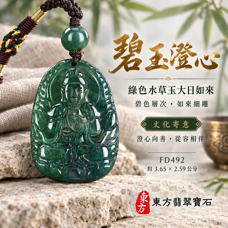 已售出可訂做|水草玉大日如來項鍊玉珮|光明遍照・智慧開展・正念精進・平安守護|綠色水草玉大日如來|大日如來|大日如來玉珮・大日如來玉墜・大日如來吊墜・大日如來項鍊|FD492|男女玉石項鍊・送禮收藏|客製化訂做大日如來玉珮、大日如來玉墜、大日如來吊墜、大日如來項鍊|附東方翡翠寶石保證卡・東方翡翠寶石 已售出可訂做|水草玉大日如來項鍊玉珮|光明遍照・智慧開展・正念精進・平安守護|綠色水草玉大日如來|大日如來|大日如來玉珮・大日如來玉墜・大日如來吊墜・大日如來項鍊|FD492|男女玉石項鍊・送禮收藏|客製化訂做大日如來玉珮、大日如來玉墜、大日如來吊墜、大日如來項鍊|附東方翡翠寶石保證卡・東方翡翠寶石