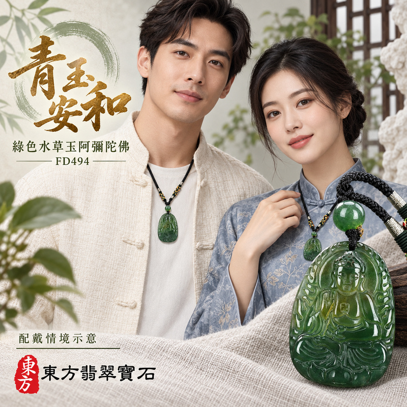 已售出可訂做|水草玉阿彌陀佛項鍊玉珮|慈悲接引・光明清淨・安定自在・平安吉祥|綠色水草玉阿彌陀佛|阿彌陀佛|阿彌陀佛玉珮・阿彌陀佛玉墜・阿彌陀佛吊墜・阿彌陀佛項鍊|FD494|男女玉石項鍊・送禮收藏|客製化訂做阿彌陀佛玉珮、阿彌陀佛玉墜、阿彌陀佛吊墜、阿彌陀佛項鍊|附東方翡翠寶石保證卡・東方翡翠寶石 已售出可訂做|水草玉阿彌陀佛項鍊玉珮|慈悲接引・光明清淨・安定自在・平安吉祥|綠色水草玉阿彌陀佛|阿彌陀佛|阿彌陀佛玉珮・阿彌陀佛玉墜・阿彌陀佛吊墜・阿彌陀佛項鍊|FD494|男女玉石項鍊・送禮收藏|客製化訂做阿彌陀佛玉珮、阿彌陀佛玉墜、阿彌陀佛吊墜、阿彌陀佛項鍊|附東方翡翠寶石保證卡・東方翡翠寶石
