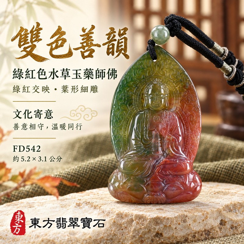 水草玉藥師佛項鍊玉珮|光明安定・慈悲關懷・善願精進・平安吉祥|綠色帶紅色水草玉藥師佛|藥師如來|藥師佛玉珮・藥師佛玉墜・藥師佛吊墜・藥師佛項鍊|FD542|男女玉石項鍊・送禮收藏|客製化訂做藥師佛玉珮、藥師佛玉墜、藥師佛吊墜、藥師佛項鍊|附東方翡翠寶石保證卡・東方翡翠寶石 水草玉藥師佛項鍊玉珮|光明安定・慈悲關懷・善願精進・平安吉祥|綠色帶紅色水草玉藥師佛|藥師如來|藥師佛玉珮・藥師佛玉墜・藥師佛吊墜・藥師佛項鍊|FD542|男女玉石項鍊・送禮收藏|客製化訂做藥師佛玉珮、藥師佛玉墜、藥師佛吊墜、藥師佛項鍊|附東方翡翠寶石保證卡・東方翡翠寶石