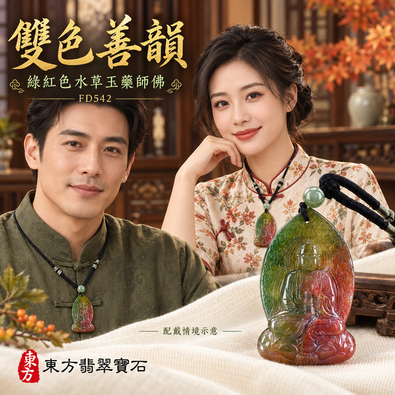 水草玉藥師佛項鍊玉珮|光明安定・慈悲關懷・善願精進・平安吉祥|綠色帶紅色水草玉藥師佛|藥師如來|藥師佛玉珮・藥師佛玉墜・藥師佛吊墜・藥師佛項鍊|FD542|男女玉石項鍊・送禮收藏|客製化訂做藥師佛玉珮、藥師佛玉墜、藥師佛吊墜、藥師佛項鍊|附東方翡翠寶石保證卡・東方翡翠寶石 水草玉藥師佛項鍊玉珮|光明安定・慈悲關懷・善願精進・平安吉祥|綠色帶紅色水草玉藥師佛|藥師如來|藥師佛玉珮・藥師佛玉墜・藥師佛吊墜・藥師佛項鍊|FD542|男女玉石項鍊・送禮收藏|客製化訂做藥師佛玉珮、藥師佛玉墜、藥師佛吊墜、藥師佛項鍊|附東方翡翠寶石保證卡・東方翡翠寶石