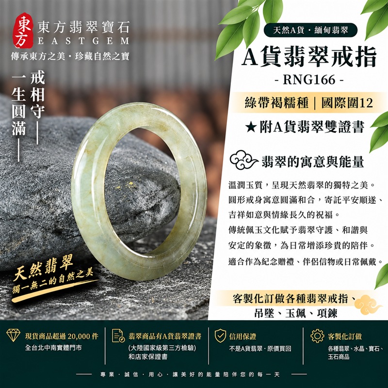 (已售出勿下標 可洽客製訂做)|A貨緬甸天然翡翠戒指|綠帶褐糯種翡翠戒指 國際圍12|寓意圓滿和合、平安順遂、吉祥如意|玉戒指、A貨翡翠戒指、緬甸玉戒指、版指戒、版戒指、結婚戒指、結婚對戒、男女對戒|RNG166|附A貨翡翠雙證書1 (已售出勿下標 可洽客製訂做)|A貨緬甸天然翡翠戒指|綠帶褐糯種翡翠戒指 國際圍12|寓意圓滿和合、平安順遂、吉祥如意|玉戒指、A貨翡翠戒指、緬甸玉戒指、版指戒、版戒指、結婚戒指、結婚對戒、男女對戒|RNG166|附A貨翡翠雙證書1