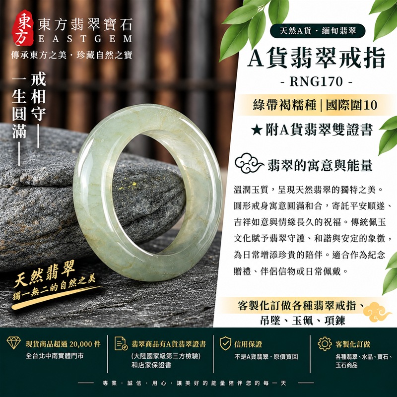 (已售出勿下標 可洽客製訂做)|A貨緬甸天然翡翠戒指|綠帶褐糯種翡翠戒指 國際圍10|寓意圓滿和合、平安順遂、吉祥如意|玉戒指、A貨翡翠戒指、緬甸玉戒指、版指戒、版戒指、結婚戒指、結婚對戒、男女對戒|RNG170|附A貨翡翠雙證書1 (已售出勿下標 可洽客製訂做)|A貨緬甸天然翡翠戒指|綠帶褐糯種翡翠戒指 國際圍10|寓意圓滿和合、平安順遂、吉祥如意|玉戒指、A貨翡翠戒指、緬甸玉戒指、版指戒、版戒指、結婚戒指、結婚對戒、男女對戒|RNG170|附A貨翡翠雙證書1