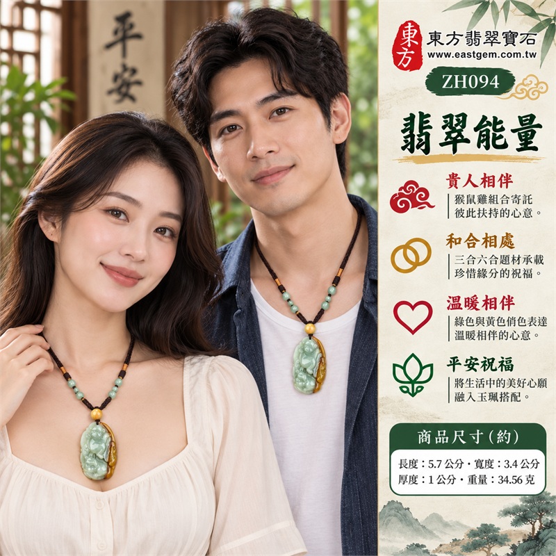 翡翠生肖龍三合六合貴人項鍊玉珮,綠色糯種帶黃翡翠猴鼠雞組合雙面雕刻,柔和綠色玉身搭配側邊黃色俏色與珠飾的緬甸玉吊墜|貴人相伴・和合相處・珍惜情誼・溫暖相伴・平安祝福|綠色糯種、黃色俏色、猴鼠雞題材、雙面雕刻、深色編繩、黃珠配飾|緬甸A貨翡翠|ZH094|可洽詢客製化生肖玉珮|附A貨翡翠雙證書 2 翡翠生肖龍三合六合貴人項鍊玉珮,綠色糯種帶黃翡翠猴鼠雞組合雙面雕刻,柔和綠色玉身搭配側邊黃色俏色與珠飾的緬甸玉吊墜|貴人相伴・和合相處・珍惜情誼・溫暖相伴・平安祝福|綠色糯種、黃色俏色、猴鼠雞題材、雙面雕刻、深色編繩、黃珠配飾|緬甸A貨翡翠|ZH094|可洽詢客製化生肖玉珮|附A貨翡翠雙證書 2