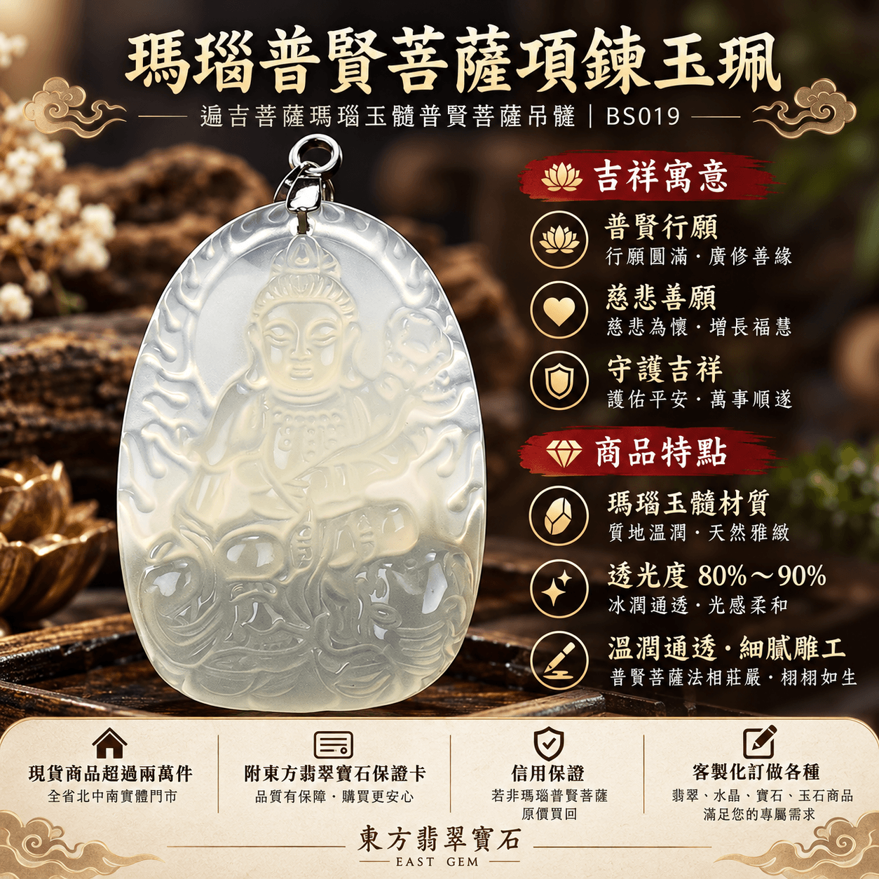 瑪瑙普賢菩薩項鍊玉珮|遍吉菩薩瑪瑙玉髓普賢菩薩吊墜|普賢行願・慈悲善願・守護吉祥|透光度80%~90%|BS019|客製化訂做|附東方翡翠寶石保證卡1 瑪瑙普賢菩薩項鍊玉珮|遍吉菩薩瑪瑙玉髓普賢菩薩吊墜|普賢行願・慈悲善願・守護吉祥|透光度80%~90%|BS019|客製化訂做|附東方翡翠寶石保證卡1