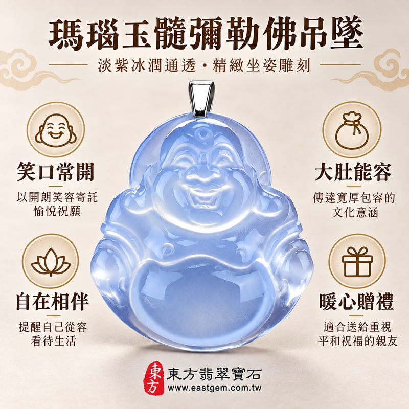 (已出售勿下標,可訂做)|瑪瑙玉髓彌勒佛項鍊玉珮|笑口常開・寬厚包容・自在豁達・吉祥圓滿・平安相伴・歡喜相隨・心安自在|淡紫色冰潤通透笑佛雕件|ML035|可客製瑪瑙玉髓彌勒佛吊墜項鍊|中國玉石鑑定所證書及東方翡翠寶石保證卡1 (已出售勿下標,可訂做)|瑪瑙玉髓彌勒佛項鍊玉珮|笑口常開・寬厚包容・自在豁達・吉祥圓滿・平安相伴・歡喜相隨・心安自在|淡紫色冰潤通透笑佛雕件|ML035|可客製瑪瑙玉髓彌勒佛吊墜項鍊|中國玉石鑑定所證書及東方翡翠寶石保證卡1