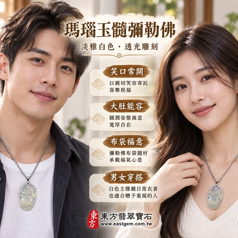 （已出售勿下標，可訂做）｜瑪瑙玉髓彌勒佛項鍊玉珮｜彌勒佛玉珮玉墜吊墜｜笑口常開・大肚能容・平安喜樂・福氣相伴・招財進寶意象｜淡雅白色溫潤透光雕刻｜巴西中國印度｜可客製訂做｜中國玉石鑑定所編號188EA186355與東方翡翠寶石保證卡 ML-027｜ML0272