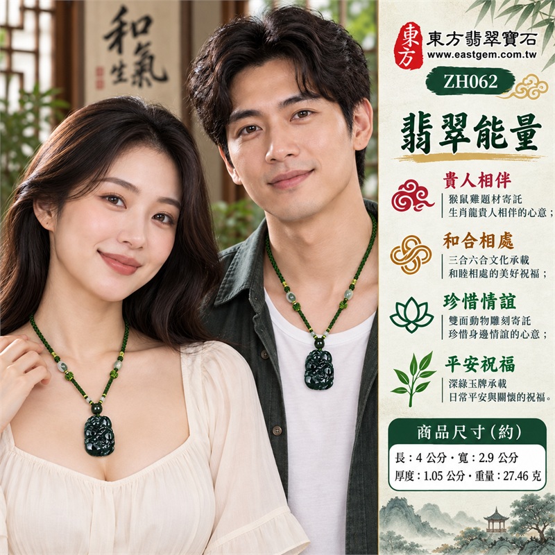 翡翠生肖龍三合六合貴人猴鼠雞雙面雕刻綠色油青橢圓玉牌項鍊玉珮吊墜緬甸玉生肖主題飾品深綠圓珠綠繩搭配立體動物紋飾|貴人相伴・和合相處・珍惜情誼・沉穩相伴・平安祝福|綠色油青・橢圓玉牌・猴鼠雞題材・雙面雕刻・綠色編繩・深綠圓珠|緬甸A貨翡翠|ZH062|附A貨翡翠雙證書 2 翡翠生肖龍三合六合貴人猴鼠雞雙面雕刻綠色油青橢圓玉牌項鍊玉珮吊墜緬甸玉生肖主題飾品深綠圓珠綠繩搭配立體動物紋飾|貴人相伴・和合相處・珍惜情誼・沉穩相伴・平安祝福|綠色油青・橢圓玉牌・猴鼠雞題材・雙面雕刻・綠色編繩・深綠圓珠|緬甸A貨翡翠|ZH062|附A貨翡翠雙證書 2