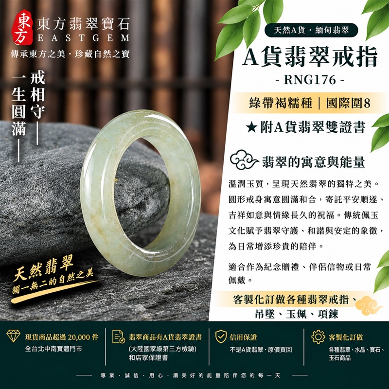 A貨緬甸天然翡翠戒指|綠帶褐糯種翡翠戒指 國際圍8|寓意圓滿和合、平安順遂、吉祥如意|玉戒指、A貨翡翠戒指、緬甸玉戒指、版指戒、版戒指、結婚戒指、結婚對戒、男女對戒|RNG176|附A貨翡翠雙證書1 A貨緬甸天然翡翠戒指|綠帶褐糯種翡翠戒指 國際圍8|寓意圓滿和合、平安順遂、吉祥如意|玉戒指、A貨翡翠戒指、緬甸玉戒指、版指戒、版戒指、結婚戒指、結婚對戒、男女對戒|RNG176|附A貨翡翠雙證書1
