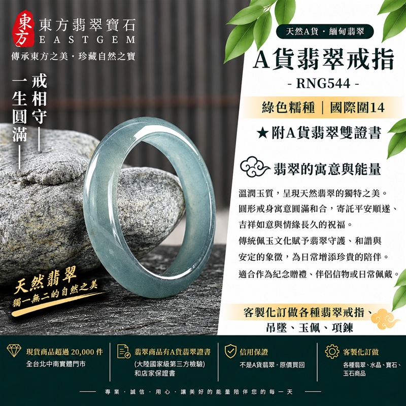 (已售出勿下標 可洽客製訂做)|A貨緬甸天然翡翠戒指|綠色糯種翡翠戒指 國際圍14|寓意圓滿和合、平安順遂、吉祥如意|玉戒指、A貨翡翠戒指、緬甸玉戒指、版指戒、版戒指、結婚戒指、結婚對戒、男女對戒|RNG544|附A貨翡翠雙證書1 (已售出勿下標 可洽客製訂做)|A貨緬甸天然翡翠戒指|綠色糯種翡翠戒指 國際圍14|寓意圓滿和合、平安順遂、吉祥如意|玉戒指、A貨翡翠戒指、緬甸玉戒指、版指戒、版戒指、結婚戒指、結婚對戒、男女對戒|RNG544|附A貨翡翠雙證書1