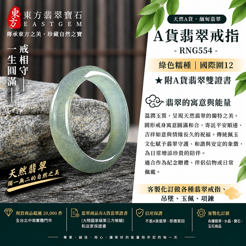（已售出勿下標 可洽客製訂做）｜A貨緬甸天然翡翠戒指｜綠色糯種翡翠戒指 國際圍12｜寓意圓滿和合、平安順遂、吉祥如意｜玉戒指、A貨翡翠戒指、緬甸玉戒指、版指戒、版戒指、結婚戒指、結婚對戒、男女對戒｜RNG554｜附A貨翡翠雙證書1