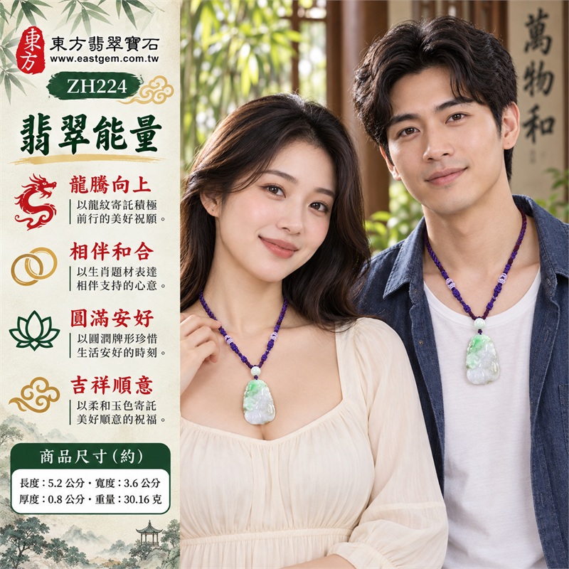 翡翠生肖龍三合六合貴人項鍊玉珮|龍騰向上、相伴和合、吉祥順意、圓滿安好、貴人相助的祝願|淡綠玉色與淡紫底色相映、立體龍紋浮雕、圓潤長牌輪廓、正反面雕紋層次、淺色圓珠點綴、紫色編繩搭配|緬甸A貨翡翠生肖龍玉墜吊墜|ZH224|可客製化訂做各種翡翠生肖龍項鍊玉珮|附A貨翡翠雙證書 2 翡翠生肖龍三合六合貴人項鍊玉珮|龍騰向上、相伴和合、吉祥順意、圓滿安好、貴人相助的祝願|淡綠玉色與淡紫底色相映、立體龍紋浮雕、圓潤長牌輪廓、正反面雕紋層次、淺色圓珠點綴、紫色編繩搭配|緬甸A貨翡翠生肖龍玉墜吊墜|ZH224|可客製化訂做各種翡翠生肖龍項鍊玉珮|附A貨翡翠雙證書 2