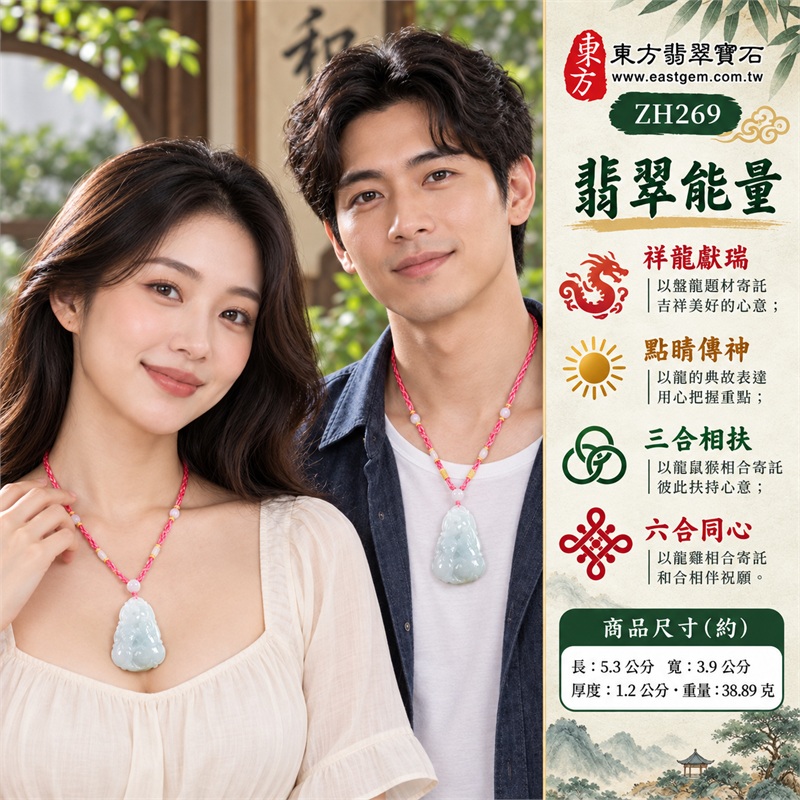 翡翠生肖龍三合六合項鍊玉珮|祥龍獻瑞・昂揚向上・相伴和合・圓滿安好・用心傳神的文化祝願|天然A貨翡翠・淡青白玉色・柔和雲霧層次・圓潤不規則長牌・立體盤龍浮雕・背面曲線雕紋・淺色圓珠與桃紅編繩相映|緬甸翡翠生肖龍吊墜玉墜|ZH269|可洽詢客製化訂做翡翠生肖龍項鍊|附中國玉石鑑定所證書與東方翡翠寶石保證卡雙證書 2 翡翠生肖龍三合六合項鍊玉珮|祥龍獻瑞・昂揚向上・相伴和合・圓滿安好・用心傳神的文化祝願|天然A貨翡翠・淡青白玉色・柔和雲霧層次・圓潤不規則長牌・立體盤龍浮雕・背面曲線雕紋・淺色圓珠與桃紅編繩相映|緬甸翡翠生肖龍吊墜玉墜|ZH269|可洽詢客製化訂做翡翠生肖龍項鍊|附中國玉石鑑定所證書與東方翡翠寶石保證卡雙證書 2