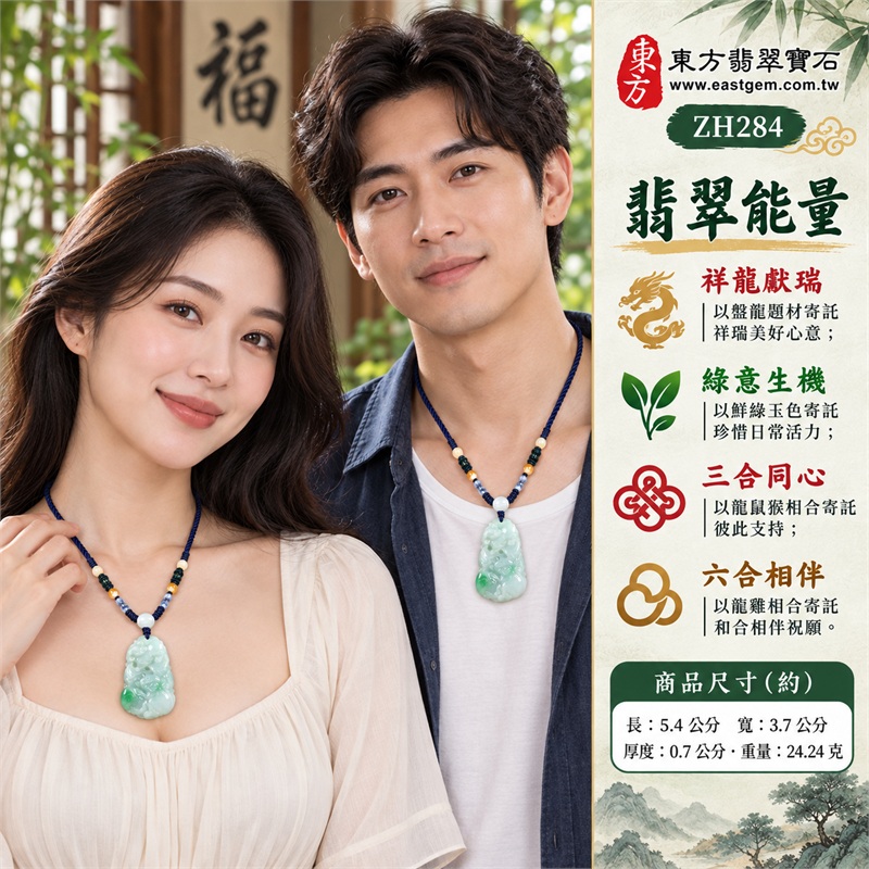 翡翠生肖龍三合六合項鍊玉珮｜祥龍獻瑞・生機盎然・同心相扶・和合相伴・傳神向上的文化祝願｜天然A貨翡翠・淡青綠底色・下段鮮綠色塊・圓潤不規則長牌・立體盤龍浮雕・局部鏤空層次・背面曲線雕紋・淺色圓珠與深藍編繩｜緬甸翡翠龍牌玉墜吊墜｜ZH284｜可洽詢客製化訂做翡翠生肖龍項鍊｜附中國玉石鑑定所證書與東方翡翠寶石保證卡雙證書 2
