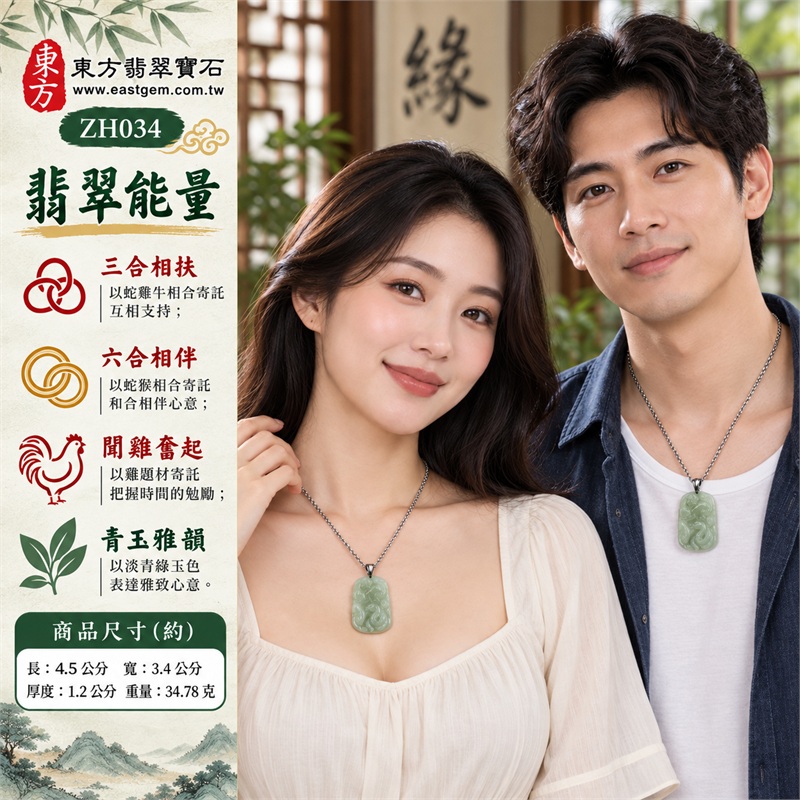 翡翠生肖蛇三合六合項鍊玉珮|三合相扶、六合相伴、勤奮惜時、青玉雅韻、珍重情誼的文化祝福|天然A貨翡翠・糯種翡翠・淡青綠玉色・雞牛猴合雕・圓角長方牌形・正反面立體雕紋・銀色吊頭搭配銀色環節鍊|緬甸A貨翡翠|ZH034|附中國玉石鑑定所證書及東方翡翠寶石保證書 2 翡翠生肖蛇三合六合項鍊玉珮|三合相扶、六合相伴、勤奮惜時、青玉雅韻、珍重情誼的文化祝福|天然A貨翡翠・糯種翡翠・淡青綠玉色・雞牛猴合雕・圓角長方牌形・正反面立體雕紋・銀色吊頭搭配銀色環節鍊|緬甸A貨翡翠|ZH034|附中國玉石鑑定所證書及東方翡翠寶石保證書 2