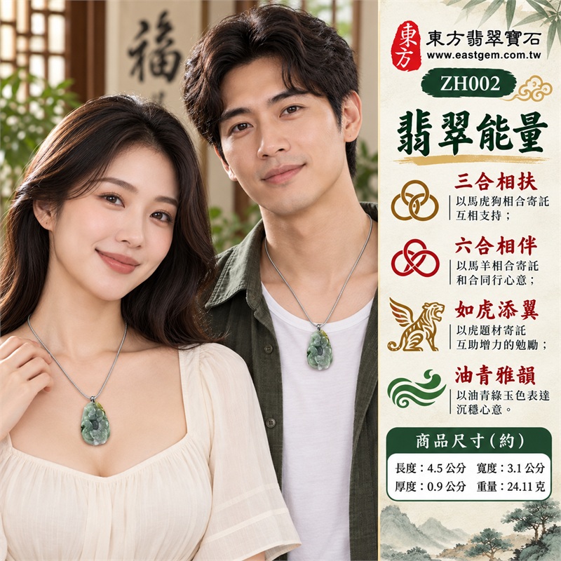 翡翠生肖馬三合六合貴人項鍊玉珮・狗虎羊合雕生肖玉墜|三合相扶、六合相伴、如虎添翼、油青雅韻、珍重情誼|天然A貨翡翠・油青細糯種翡翠・油青綠玉色・狗虎羊合雕・正反面立體雕紋・銀色蛇骨鍊|緬甸翡翠・生肖馬文化心意・立體雕刻玉石項鍊|商品代碼ZH002|附A貨翡翠雙證書 2 翡翠生肖馬三合六合貴人項鍊玉珮・狗虎羊合雕生肖玉墜|三合相扶、六合相伴、如虎添翼、油青雅韻、珍重情誼|天然A貨翡翠・油青細糯種翡翠・油青綠玉色・狗虎羊合雕・正反面立體雕紋・銀色蛇骨鍊|緬甸翡翠・生肖馬文化心意・立體雕刻玉石項鍊|商品代碼ZH002|附A貨翡翠雙證書 2