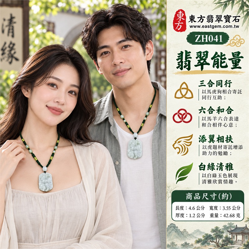 翡翠生肖馬三合六合貴人項鍊玉珮・狗虎羊合雕生肖玉墜｜三合同行、六合和合、添翼相扶、白綠清雅、情誼長存｜天然A貨翡翠・白綠色細糯種白底青・狗虎羊合雕・正反面立體雕紋・白色圓珠點綴・深綠編繩黃綠纏線｜緬甸翡翠・生肖馬文化題材・雙面立體雕刻玉牌｜商品代碼ZH041｜附A貨翡翠雙證書 2
