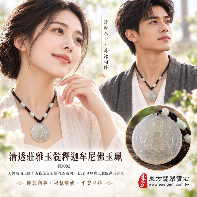 清透莊雅玉髓釋迦牟尼佛玉珮|FD002|佛祖天然瑪瑙玉髓項鍊吊墜・淡雅無色玉韻清透溫潤・1.1公分厚實玉體飽滿有份量・佛祖端坐蓮花台・頭頂聖光右手結期克印左手結觸地印|寓意慈悲向善、智慧增長、福慧雙修、清淨守心、善緣相伴、心境平和、平安吉祥|可客製訂做各式瑪瑙玉髓釋迦牟尼佛吊墜玉珮項鍊|附東方翡翠寶石保證卡2 清透莊雅玉髓釋迦牟尼佛玉珮|FD002|佛祖天然瑪瑙玉髓項鍊吊墜・淡雅無色玉韻清透溫潤・1.1公分厚實玉體飽滿有份量・佛祖端坐蓮花台・頭頂聖光右手結期克印左手結觸地印|寓意慈悲向善、智慧增長、福慧雙修、清淨守心、善緣相伴、心境平和、平安吉祥|可客製訂做各式瑪瑙玉髓釋迦牟尼佛吊墜玉珮項鍊|附東方翡翠寶石保證卡2