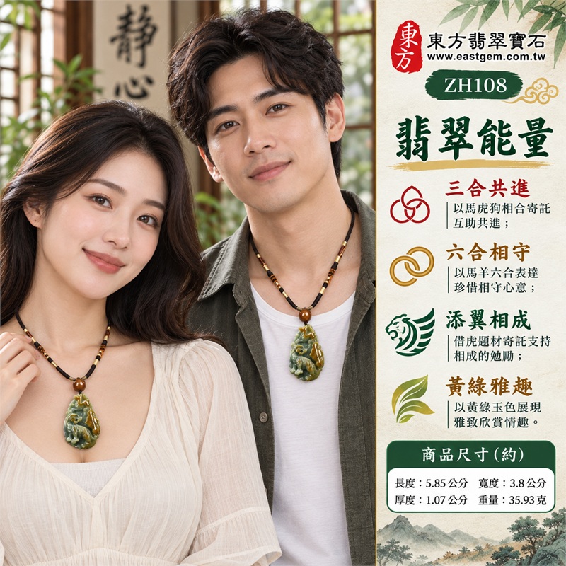 翡翠生肖馬三合六合貴人項鍊玉珮・狗虎羊合雕生肖玉墜|三合共進、六合相守、添翼相成、黃綠雅趣、情誼相伴|天然A貨翡翠・綠色糯種帶黃翡翠・黃綠相映玉色・狗虎羊合雕・正反面立體雕紋・棕黃頂珠深棕編繩|緬甸翡翠・生肖馬文化心意・黃綠色雙面立體動物雕刻玉牌|商品代碼ZH108|附A貨翡翠雙證書 2 翡翠生肖馬三合六合貴人項鍊玉珮・狗虎羊合雕生肖玉墜|三合共進、六合相守、添翼相成、黃綠雅趣、情誼相伴|天然A貨翡翠・綠色糯種帶黃翡翠・黃綠相映玉色・狗虎羊合雕・正反面立體雕紋・棕黃頂珠深棕編繩|緬甸翡翠・生肖馬文化心意・黃綠色雙面立體動物雕刻玉牌|商品代碼ZH108|附A貨翡翠雙證書 2