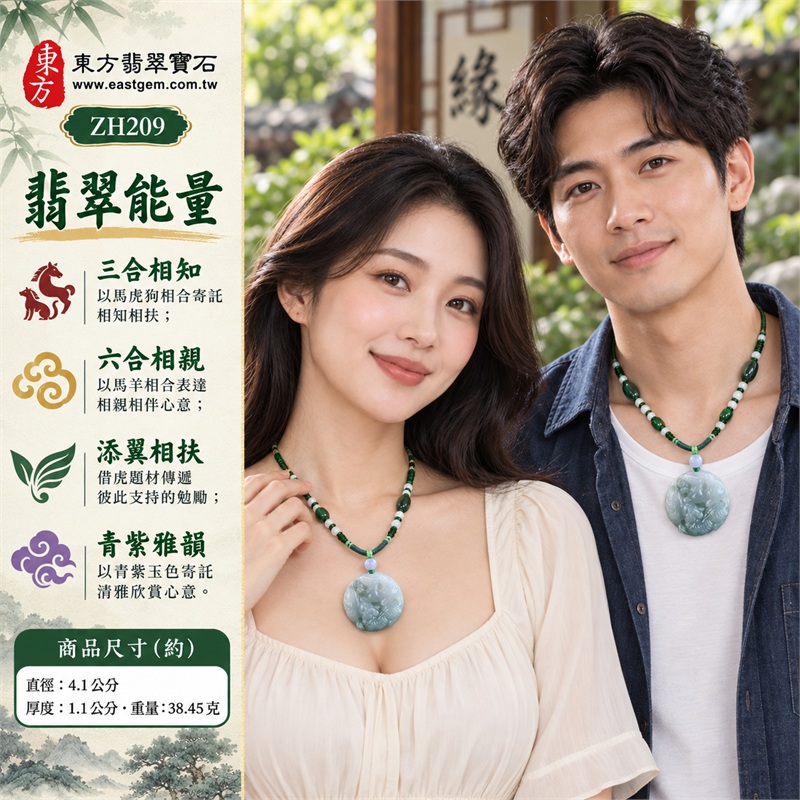 翡翠生肖馬三合六合項鍊玉珮｜三合相知、六合相親、添翼相扶、青紫雅韻、珍惜情誼的生肖文化祝福｜天然A貨翡翠、淡綠帶淡紫糯種、圓形玉牌、虎狗羊雙面合雕、立體動物雕紋、淡紫頂珠綠色編繩、圓珠與深綠橢圓配珠相襯，呈現柔和玉色及生肖題材的日常搭配欣賞價值｜緬甸翡翠｜ZH209｜附A貨翡翠雙證書 2
