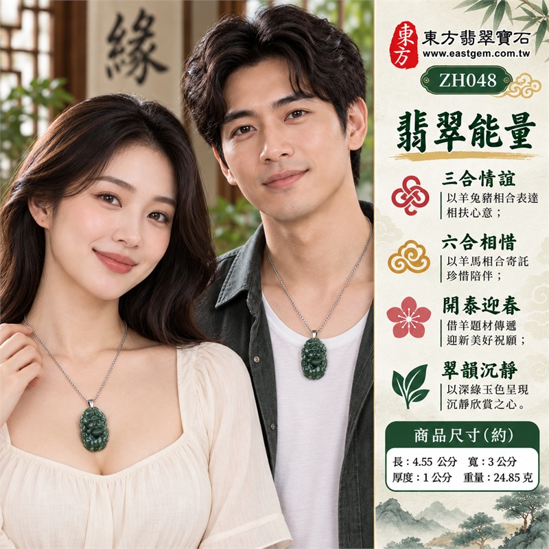 翡翠生肖羊三合六合項鍊玉珮｜三合情誼、六合相惜、開泰迎春、翠韻沉靜、和合祝願的生肖文化心意｜天然A貨翡翠、深綠油青種玉色、羊兔豬馬雙面雕刻、動物雕紋起伏光澤、直向隨形圓潤輪廓、金屬吊頭銀色項鍊｜緬甸A貨翡翠｜ZH048｜可洽客製化訂做翡翠生肖羊吊墜玉珮項鍊｜附A貨翡翠雙證書 2