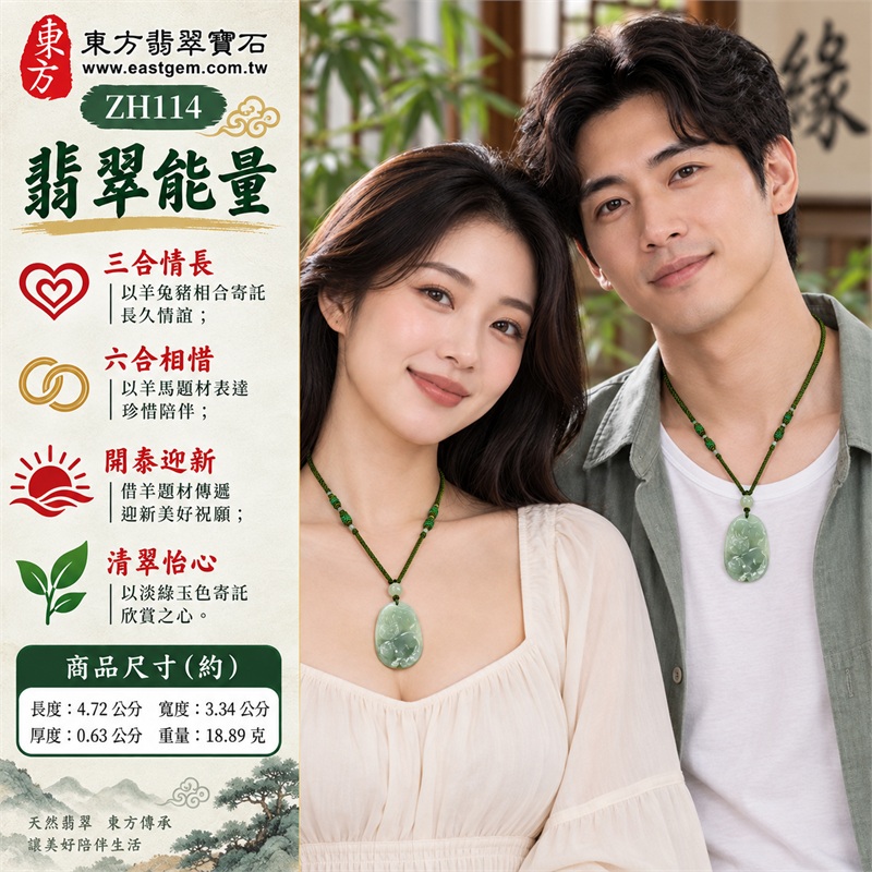 翡翠生肖羊三合六合項鍊玉珮｜三合情長、六合相惜、開泰迎新、清翠怡心、和合心意的生肖文化祝願與珍惜陪伴心意｜天然A貨翡翠、淡綠色糯種玉面、羊兔豬馬雙面雕刻、直向橢圓圓潤牌型、動物線條圓點雕紋、綠色編繩淺綠圓珠｜緬甸A貨翡翠｜ZH114｜可洽客製化訂做翡翠生肖羊吊墜玉珮項鍊｜附A貨翡翠雙證書 2