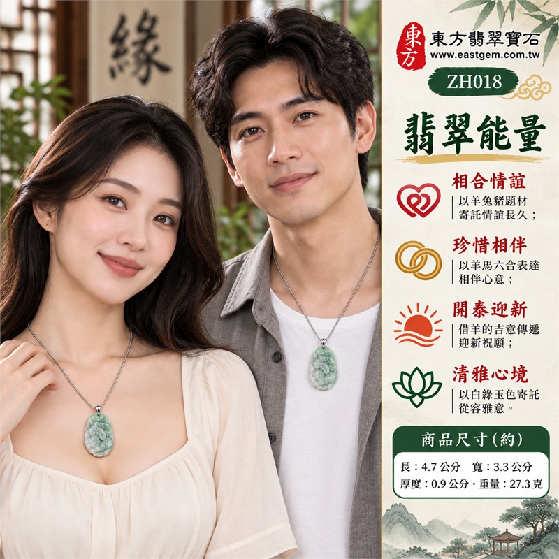 翡翠生肖羊三合六合項鍊玉珮羊兔豬馬生肖玉牌吊墜｜相合情誼、珍惜相伴、開泰迎新、清雅心境、和睦祝願｜天然A貨翡翠、白底青細豆種、羊兔豬馬雙面雕刻、直向橢圓圓潤玉牌、正面層次立體浮雕、銀色吊頭銀色項鍊｜緬甸天然A貨翡翠白底青細豆種雙面生肖玉雕｜商品編號ZH018｜附A貨翡翠雙證書與中國玉石鑑定所證書 2
