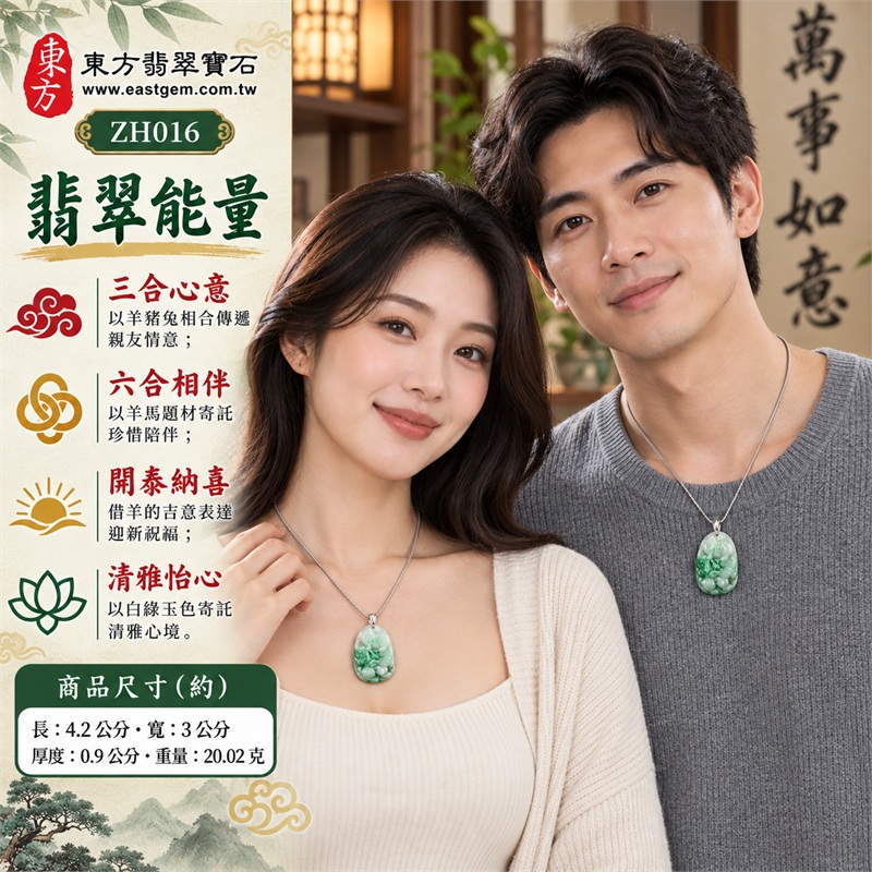 翡翠生肖羊三合六合項鍊玉珮羊豬兔馬生肖玉雕吊墜｜三合心意、六合相伴、開泰納喜、和睦情長、清雅怡心｜天然A貨翡翠、白底青細豆種、羊豬兔馬雙面雕刻、白綠相映圓潤玉牌、正面高低層次浮雕、銀色吊頭銀色項鍊｜緬甸天然A貨翡翠白底青細豆種雙面生肖玉牌｜商品編號ZH016｜附A貨翡翠雙證書與中國玉石鑑定所證書 2