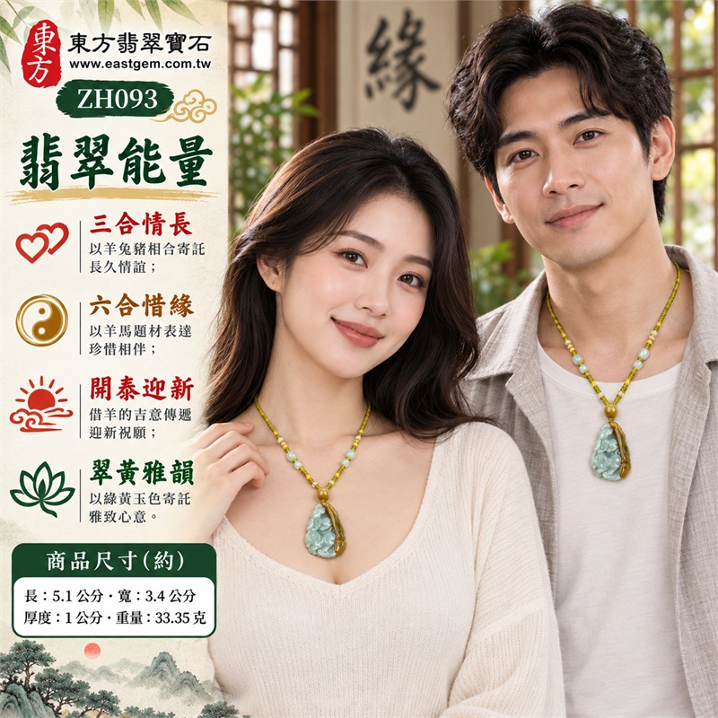 翡翠生肖羊三合六合項鍊玉珮羊兔豬馬生肖玉雕吊墜|三合情長、六合惜緣、開泰迎新、和睦心意、翠黃雅韻|天然A貨翡翠、綠色糯種帶黃、羊兔豬馬雙面雕刻、黃褐邊帶立體玉牌、黃綠編繩頂端圓珠、側繩淺色圓珠配件|緬甸天然A貨翡翠綠色糯種帶黃雙面生肖玉牌|商品編號ZH093|附A貨翡翠雙證書與中國玉石鑑定所證書 2 翡翠生肖羊三合六合項鍊玉珮羊兔豬馬生肖玉雕吊墜|三合情長、六合惜緣、開泰迎新、和睦心意、翠黃雅韻|天然A貨翡翠、綠色糯種帶黃、羊兔豬馬雙面雕刻、黃褐邊帶立體玉牌、黃綠編繩頂端圓珠、側繩淺色圓珠配件|緬甸天然A貨翡翠綠色糯種帶黃雙面生肖玉牌|商品編號ZH093|附A貨翡翠雙證書與中國玉石鑑定所證書 2