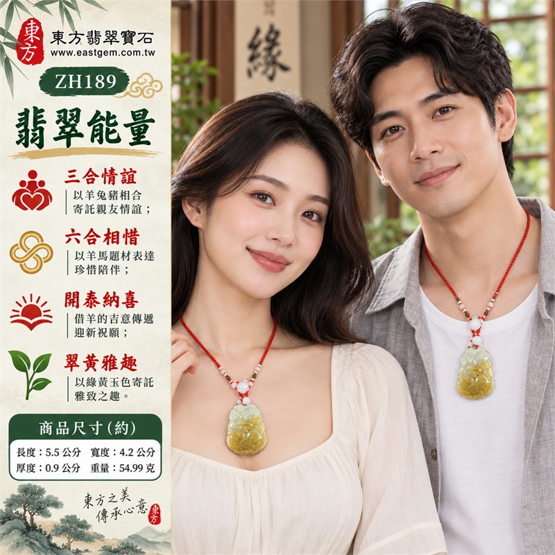 翡翠生肖羊三合六合項鍊玉珮羊兔豬馬生肖玉雕吊墜｜三合情誼、六合相惜、開泰納喜、和合心意、翠黃雅趣｜天然A貨翡翠、綠色糯種帶黃翡、羊兔豬馬雙面雕刻、淡色黃翡上下相映、圓潤起伏立體玉牌、紅色編繩淡粉圓珠｜緬甸天然A貨翡翠綠色糯種帶黃翡雙面玉牌｜商品編號ZH189｜可洽詢客製化訂做生肖羊翡翠項鍊玉珮｜附A貨翡翠雙證書與中國玉石鑑定所證書 2
